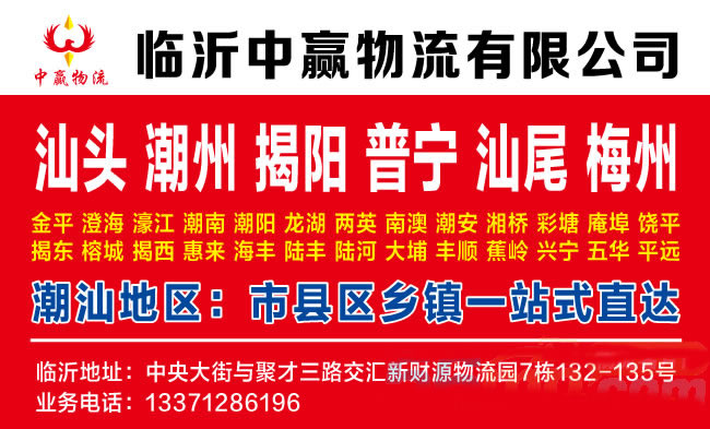 临沂到阜阳物流公司-临沂中赢物流